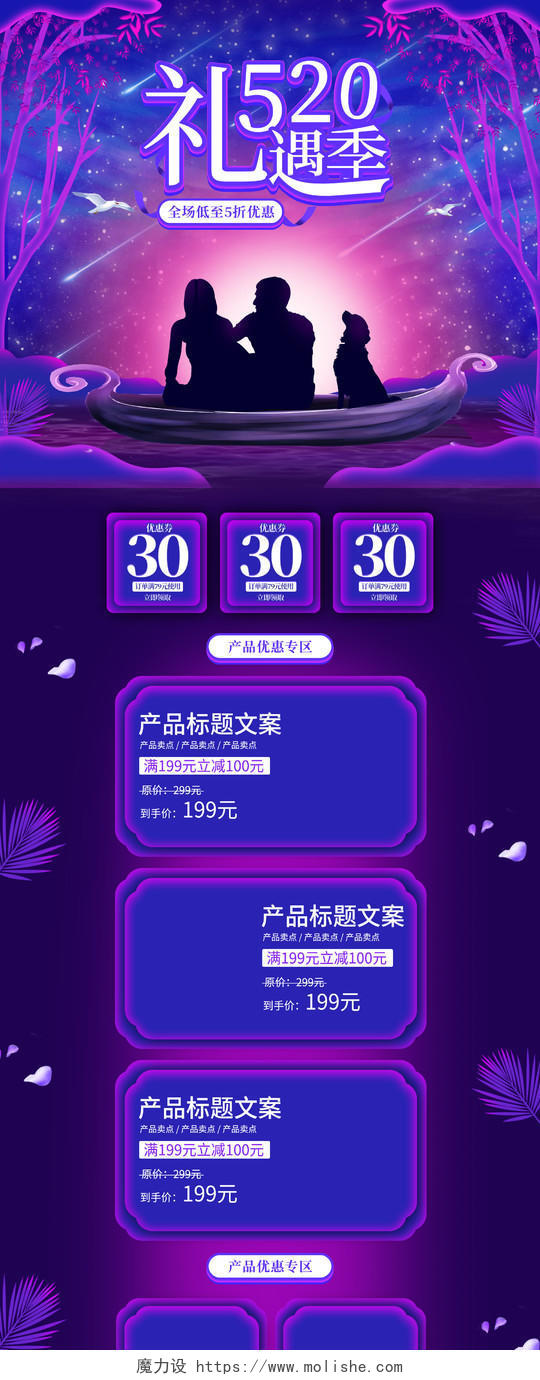 紫色手绘唯美梦幻浪漫520情人节节日促销电商首页520情人节首页